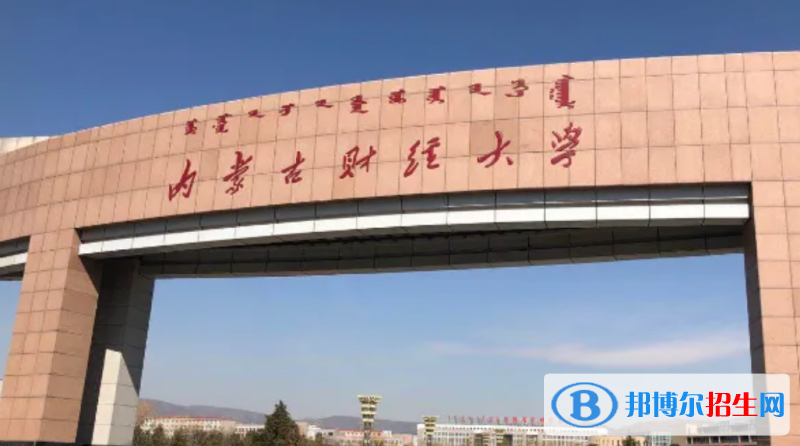 2023內(nèi)蒙古文科470分左右能上什么好大學（本省大學+外省大學）