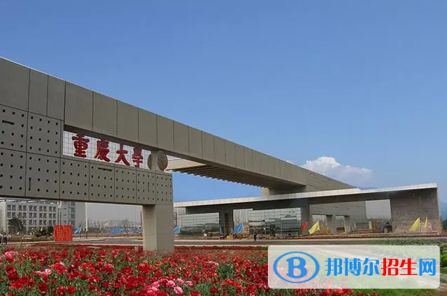 重慶大學(xué)雙一流學(xué)科有哪些？（2022）