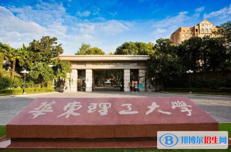華東理工大學(xué)雙一流學(xué)科有哪些？（2022）