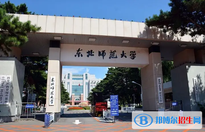 東北師范大學(xué)雙一流學(xué)科有哪些？（2022）