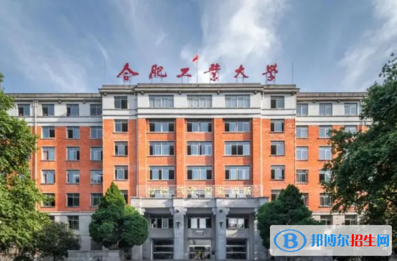 合肥工業(yè)大學(xué)合肥工業(yè)大學(xué)雙一流學(xué)科有哪些？（2022）