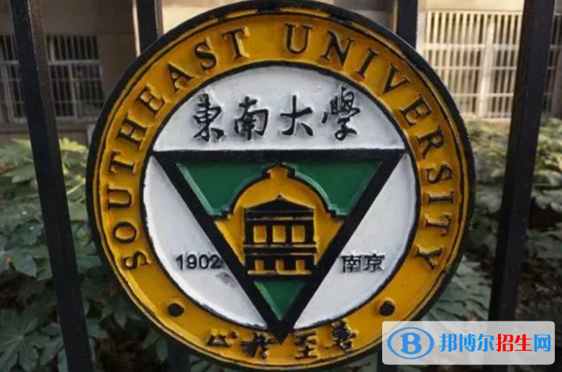 東南大學(xué)東南大學(xué)雙一流學(xué)科有哪些？（2022）