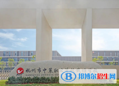 杭州2023年中專學(xué)校是什么學(xué)校