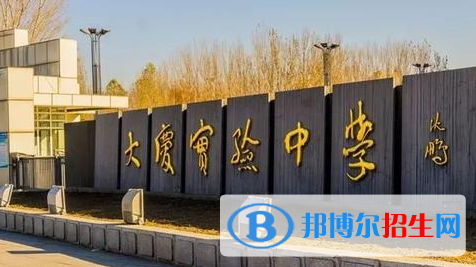 2022大慶實驗中學(xué)全國排名第幾（第78名）2022黑龍江排行第幾（第4名）