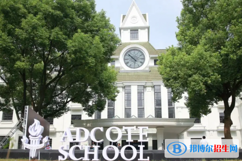 蘇州阿德科特學校2023年入學條件2