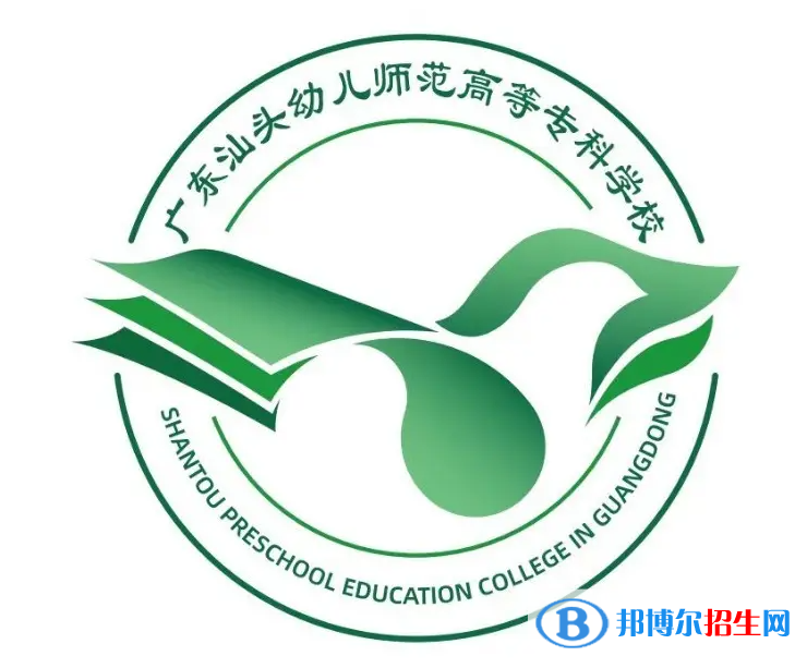 廣東汕頭幼兒師范高等?？茖W(xué)校是大專還是中專？