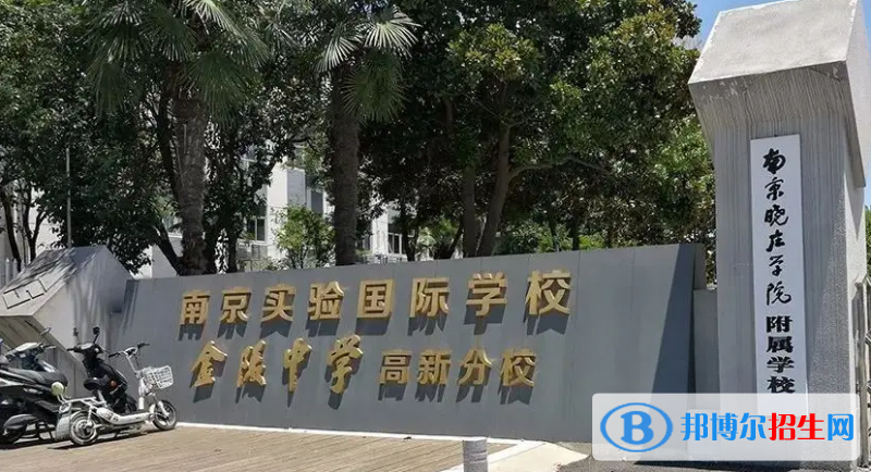 南京實驗國際學校2023年招生政策