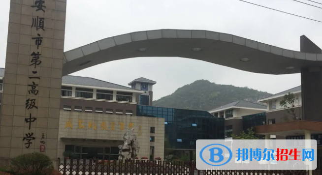 安順市西秀區(qū)高中學校名單一覽 