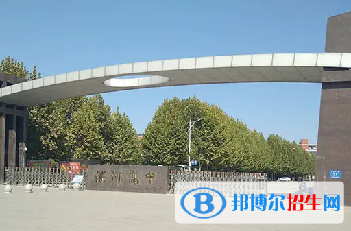 漯河的高中排名前十名的學校（漯河高中）