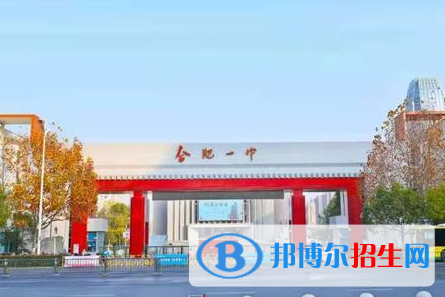 2023年合肥中學(xué)最新排行榜