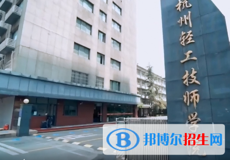 杭州2023年中專學(xué)校都有哪些