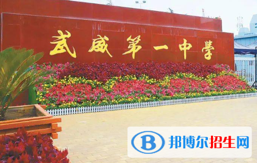 甘肅省武威第一中學(xué)2023年招生錄取分?jǐn)?shù)線 