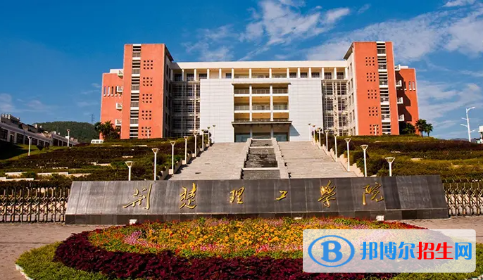荊楚理工學(xué)院是211還是985(荊楚理工學(xué)院）