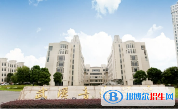 武漢音樂(lè)學(xué)院是211還是985(武漢音樂(lè)學(xué)院）
