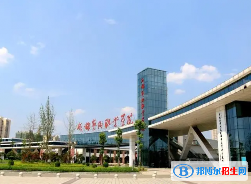 成都藝術(shù)職業(yè)大學(xué)是211還是985(成都藝術(shù)職業(yè)大學(xué)）