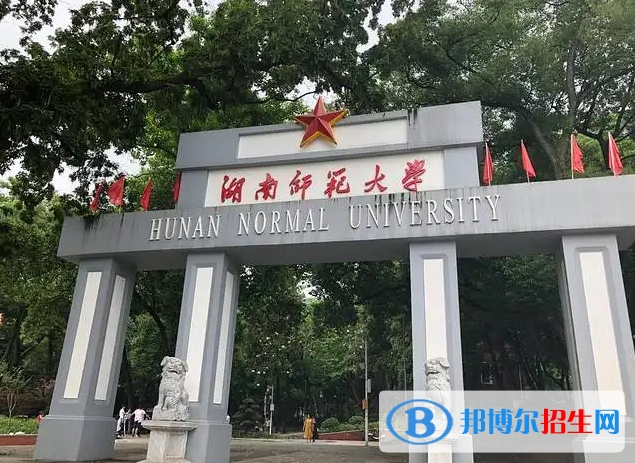 2023湖南歷史類580分左右能上什么好大學（本省大學+外省大學）