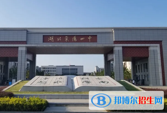 2023襄陽最好的高中有哪些