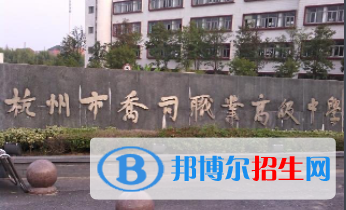 浙江2023年有什么中專學(xué)校就業(yè)好