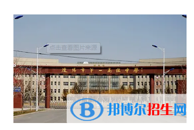 2023遼陽最好的高中有哪些
