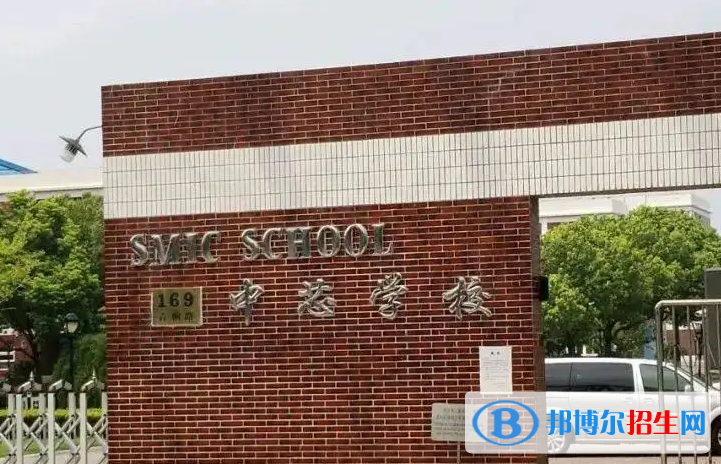 上海民辦中芯學校2023年入學條件