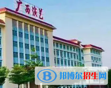 廣西演藝職業(yè)學(xué)院是大專(zhuān)還是中專(zhuān)（廣西演藝職業(yè)學(xué)院）