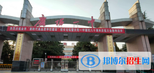 慶陽市十大高中排名（最新）匯總