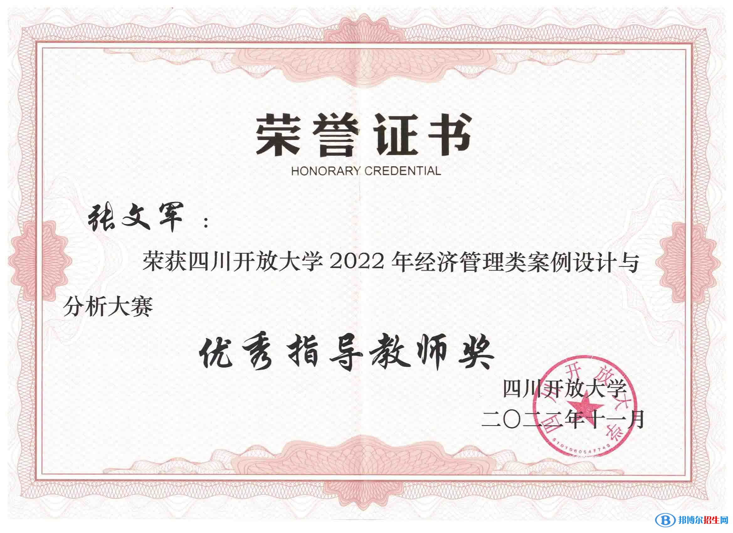 喜訊：我校學(xué)生參加四川開大系統(tǒng)經(jīng)濟(jì)管理類案例設(shè)計(jì)與分析大賽獲獎(jiǎng)