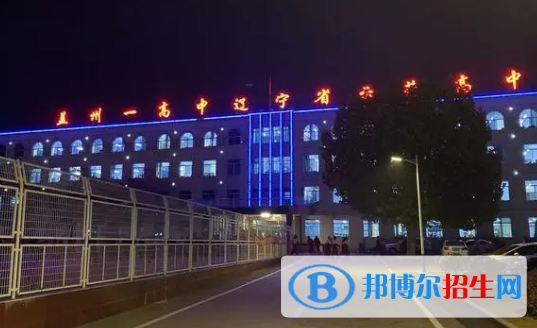 營口市十大高中排名（最新）匯總