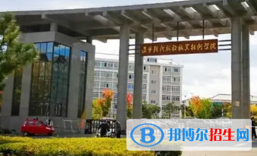 遼寧現(xiàn)代服務(wù)職業(yè)技術(shù)學(xué)院是大專還是中專(遼寧現(xiàn)代服務(wù)職業(yè)技術(shù)學(xué)院)