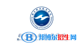 2023衡水職業(yè)技術(shù)學(xué)院單招專業(yè)有哪些？