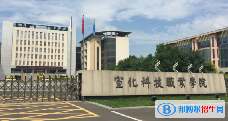 宣化科技職業(yè)學院2023年單招專業(yè)有哪些