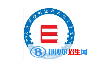 2023年大連裝備制造職業(yè)技術(shù)學(xué)院單招專業(yè)有哪些？