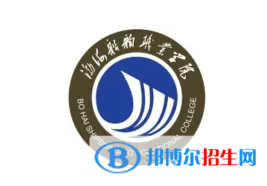 2023年渤海船舶職業(yè)學(xué)院單招專業(yè)有哪些？