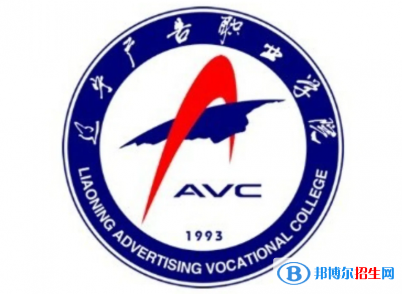 2023年遼寧廣告職業(yè)學(xué)院單招專業(yè)有哪些？