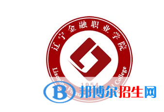 2023年遼寧金融職業(yè)學院單招專業(yè)有哪些？