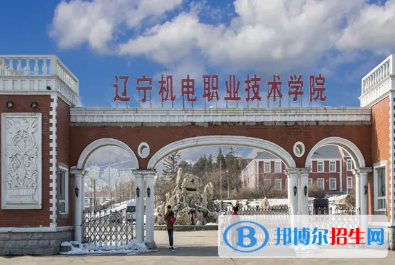 2023年遼寧機(jī)電職業(yè)技術(shù)學(xué)院?jiǎn)握袑I(yè)有哪些？