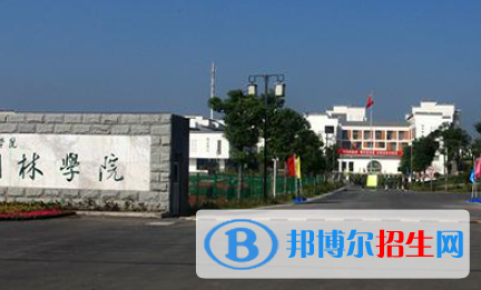 江蘇農林職業(yè)技術學院是大專還是中專（江蘇農林職業(yè)技術學院）