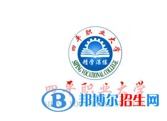 2023年四平職業(yè)大學(xué)單招專(zhuān)業(yè)有哪些？