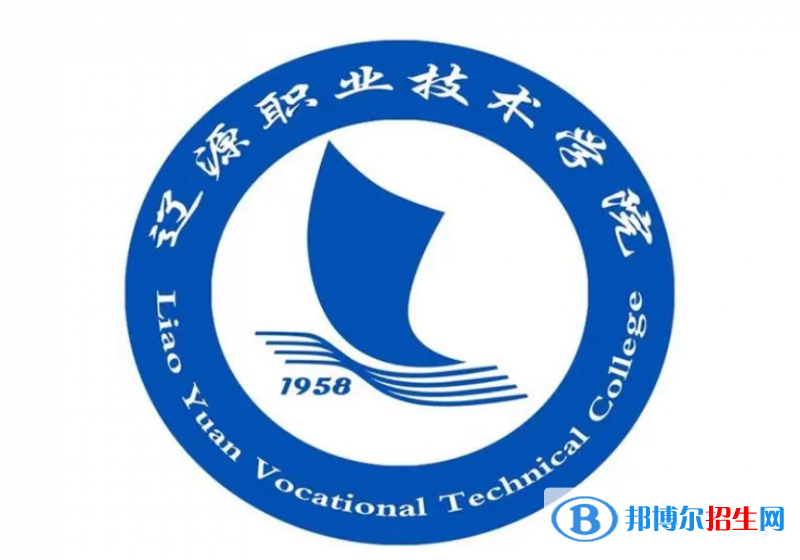 2023年遼源職業(yè)技術(shù)學(xué)院?jiǎn)握袑I(yè)有哪些？
