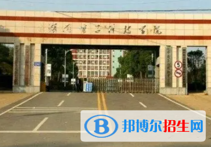 湖南電子科技職業(yè)學(xué)院是大專還是中專（湖南電子科技職業(yè)學(xué)院）