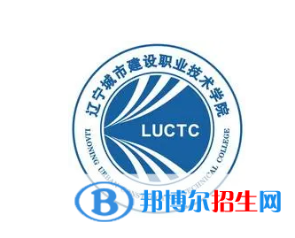 2023年遼寧城市建設(shè)職業(yè)技術(shù)學(xué)院單招專業(yè)有哪些？