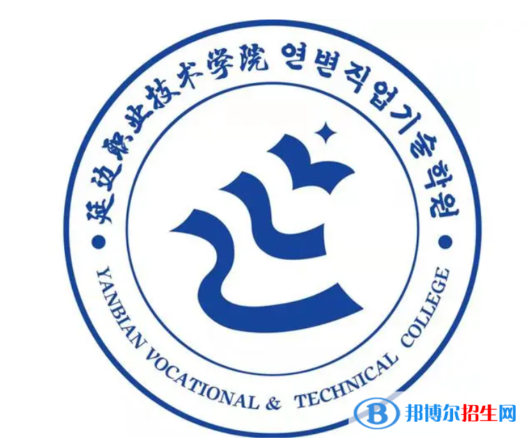 2023年延邊職業(yè)技術(shù)學(xué)院?jiǎn)握袑I(yè)有哪些？