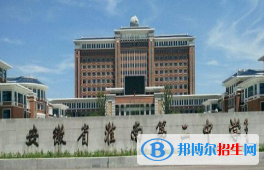 2023淮南各區(qū)重點高中學(xué)校名單及排名表