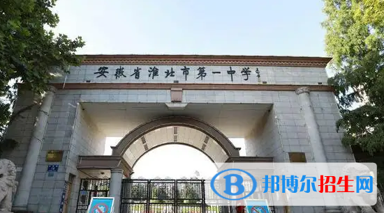 2023淮北各區(qū)重點高中學(xué)校名單及排名表