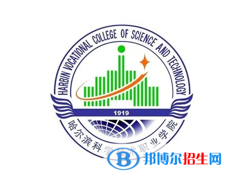 2023年哈爾濱科學技術職業(yè)學院單招專業(yè)有哪些？