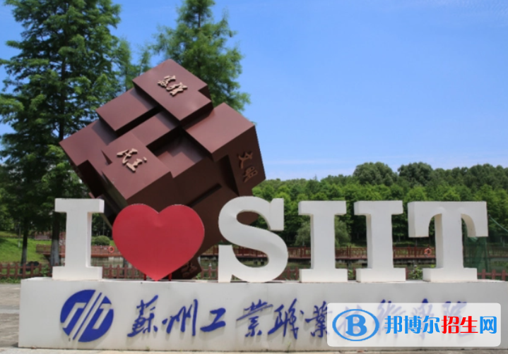 2023年蘇州工業(yè)職業(yè)技術學院對口單招專業(yè)有哪些?