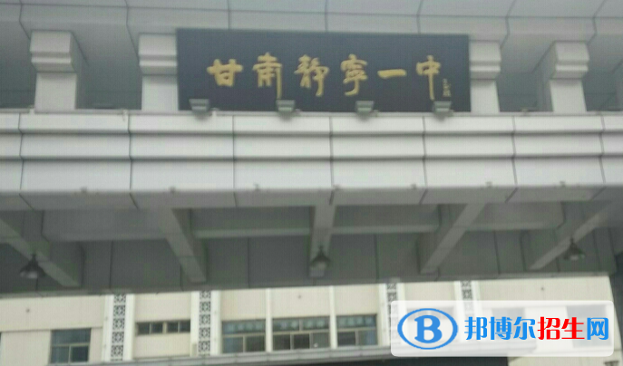 靜寧縣第一中學2023年學費、收費多少 