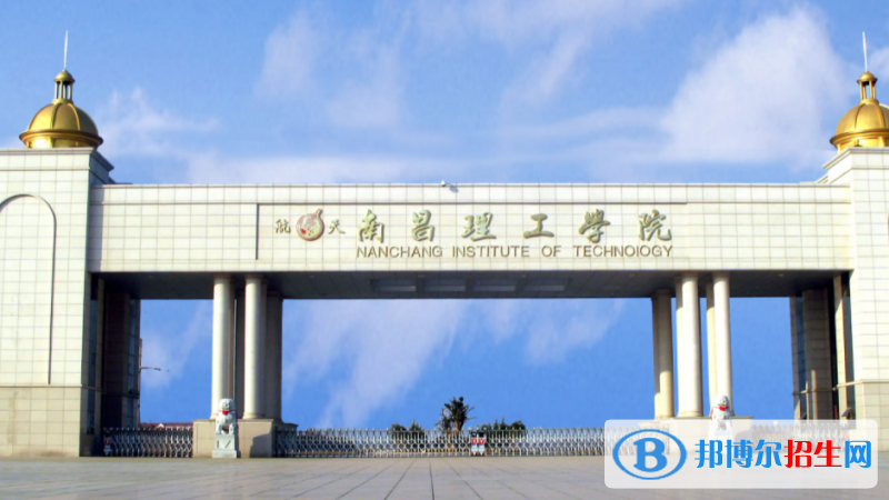 2023年南昌理工學(xué)院單招專業(yè)有哪些？