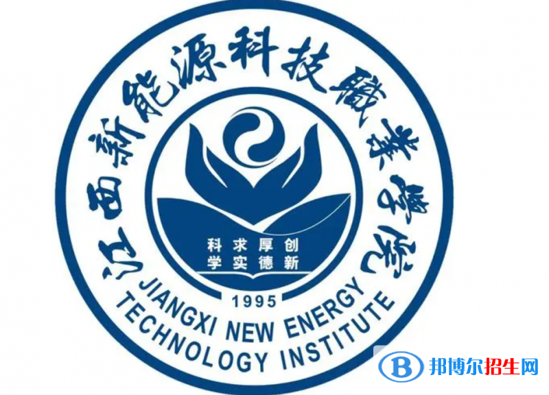 2023年江西新能源科技職業(yè)學院單招專業(yè)有哪些？