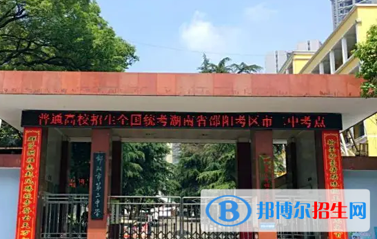 2023邵陽(yáng)各區(qū)重點(diǎn)高中學(xué)校名單及排名表